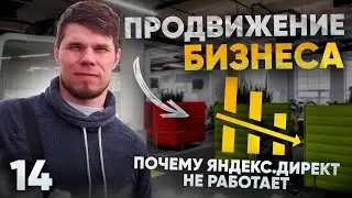 Почему не работает Яндекс.Директ