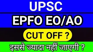 UPSC EPFO Expected Cut Off | EPFO EO/AO Cut Off | studytime