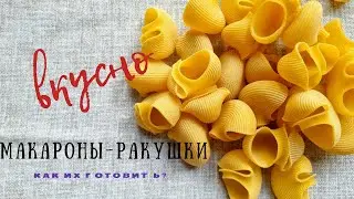 How to Make Delicious Shells / Pasta & Delicious Pasta / Shells & Simple Recipe UA ASMR