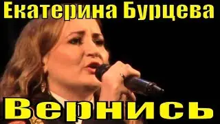 Песня Вернись Екатерина Бурцева Курск Фестиваль армейской песни