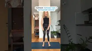 УСТРАНЯЕТ БОЛЬ В ПАХУ. МЫШЦАХ БЕДРА, ИКРОНОЖНЫХ МЫШЦАХ🧘‍♀️👌🏼💟#йогадляженщин #стройность#yogal