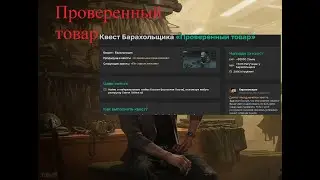 Тарков квест барахольщика  проверенный товар