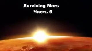 Surviving Mars #6 - Перекидываем производство запчастей на Марс