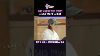 [#솔로라서] 늦은 사춘기를 겪은 오정연 그녀의 번아웃 극복법ㅣSBSPlusㅣ매주 화요일 밤 8시 40분 방송 #sbsplus#신동엽#황정음#윤세아#채림#민우#사강#오정연