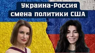 Смена политики по отношению к украинцам в США. Зоя Кускова и Татьяна Родина.