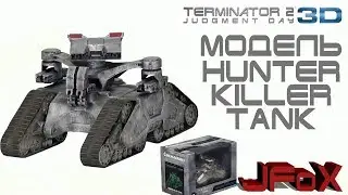 Модель Hunter Killer Tank/Neca Terminator 2 Cinemachines