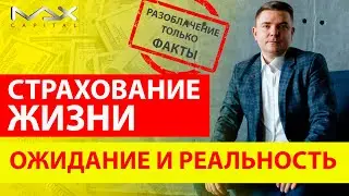 Накопительное страхование жизни что это такое и как оно работает