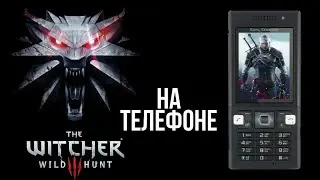 The Witcher (ведьмак) на телефон