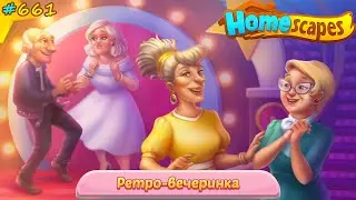 HomeScapes Дворецкий Остин 