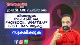 അയ്യോ !!! ഇത് share ചെയ്താൽ നിങ്ങളുടെ Instagream, facebook, Whatsapp Spot  ban ആകും സൂക്ഷിക്കുക