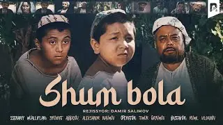 Shum bola (ozbek film) | Шум бола (узбекфильм)