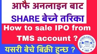 How to sale ipo from tms account ?