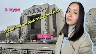 VLOG| ОДИН ДЕНЬ ИЗ ЖИЗНИ СТУДЕНТА МЕДИКА