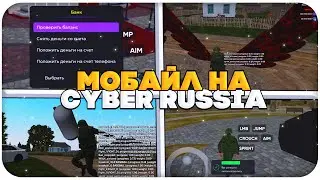 СПОЙЛЕРЫ К МОБАЙЛ НА CYBER RUSSIA