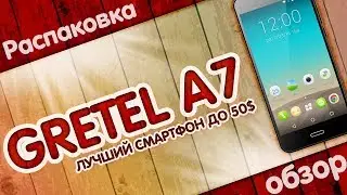 GRETEL A7 | ЛУЧШИЙ СМАРТФОН ДО 50$