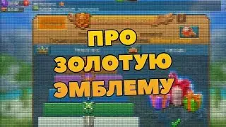 ПРО ЗОЛОТУЮ ЭМБЛЕМУ - LORDS MOBILE!