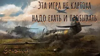 Эта игра не картоха , надо ехать и пробывать в тундру