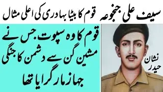 Hero OF Pakistan   Saif Ali Janjua   Son OF Pakistan   Pakistan Army   Nishan E Haider   ISPR