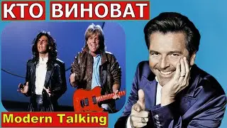 Томас Андерс раскрыл настоящую причину, почему на пике славы распался Modern Talking