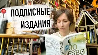 Лучший атмосферный книжный в Питере - Подписные издания. Подписные булочки, редкие книги и коворкинг
