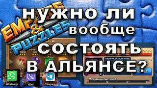 HOW TO PLAY? ALL ABOUT SECRET ALLIANCES | EMPIRES AND PUZZLES