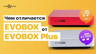 Караоке для дома EVOBOX и EVOBOX Plus. В чём отличие?