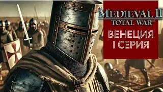 Крестовый поход в Medieval total war 2