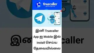 How to find mobile number details without installing the Truecaller app | Telegram Bot