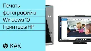 Печать фотографий в Windows 10 | Принтеры HP | HP