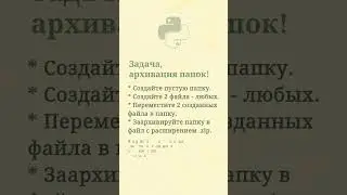 Задача архивация папок Python | it-guru.kz