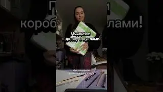 Сколько кукол насчитали?) 