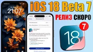 iOS 18 beta 7 обновление! Что нового iOS 18 beta 7? Обзор iOS 18 beta 7, стоит ставить, скорость