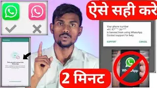 Whatsapp Account Banned Solution 👍How To Fix This Account Cannot Use WhatsApp | Whatsapp Problem