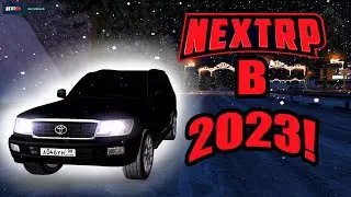 💦ВОЗВРАЩЕНИЕ КРУЗАКА🎱 ДИМОН СЛОМАЛ КЕЙСЫ В NEXT RP!!! НЕКСТ РП В 2023, ЧТО СТАЛО С ПРОЕКТОМ