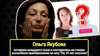 Cостарилась на глазах от пережитого горя: волшебное преображение на шоу На 10 лет моложе