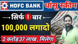 Best Mutual Funds For ]2024] | HDFC Mutual Fund | Best Mutual Funds For Lumpsum Investment In India