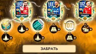 ГАЙД ПО СОБЫТИЮ ULTIMATE TOTS (UTOTS) FIFA MOBILE 21