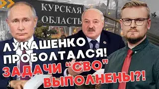 Срочно! Кремль заявил о завершении “сво”, Лукашенко просит о переговорах! - ПЕЧИЙ