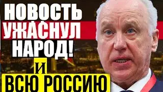 Бастрыкин НАЕХАЛ на КАЗНОТРАТОВ и дал команду/Россия уже нанесла беспрецедентный удар по миграции.