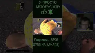 жду автобус) #мем #прикол #mysummercar #mysummercarпрохождение #mysummercarshorts #shorts