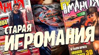E3 2004 - ИГРОМАНИЯ Июнь-Июль 2004 с Evilborsh