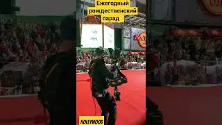 В Голливуде состоялся рождественский парад 2023 поет Anna Azerli снимает Make-up artist Rob Minasyan