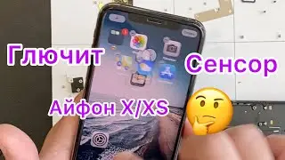 Почему глючит сенсор на iPhone X/XS