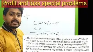 profit and loss most repeated questions।