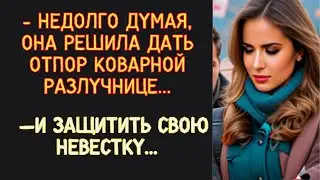 🛑Чуя неладное, свекровь начала копать глубже и вскоре раскрыла коварные планы соперницы