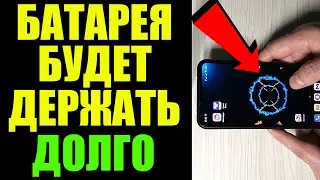 БАТАРЕЯ на Телефоне БОЛЬШЕ НЕ РАЗРЯЖАЕТСЯ ✅ #shorts