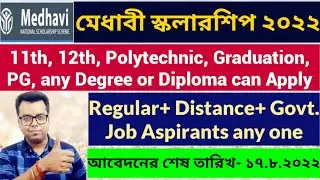 Medhavi Scholarship 2022: Medhavi National Scholarship Scheme 2022: Apply Process: Eligibility: Exam