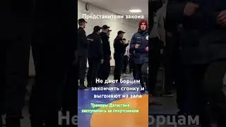 Ярыгин 2024. Полиция препятствует закончить сгонку веса