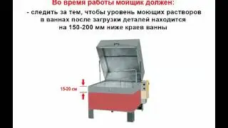 Инструктаж по охране труда Мойщик автомобилей и дорожно строительной техники