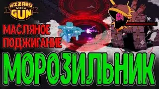 Ледяные пустоши и механика Мороза / Посланник Хаоса и Силовые пули / Wizard with a Gun прохождение